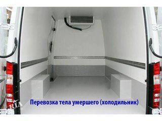 Перевезти тело умершего, превозка тела ( холодильник ) (Киев)