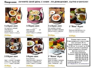 Доставка обедов (Киев)