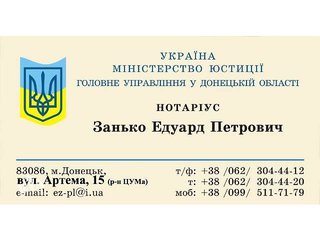 Услуги нотариуса (Донецьк)