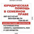 Бесплатная юридическая консультация в семейном праве (Дніпро)
