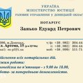 Нотариальные услуги (Донецк)