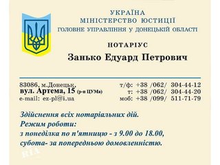 Нотариальные услуги (Донецьк)
