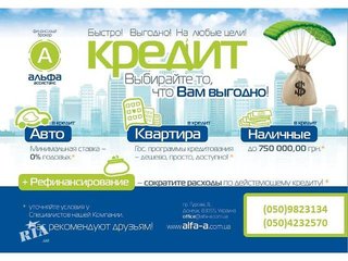 Рефинсирование действующих кредитов (Донецк)