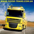 Международные перевозки опасных грузов (Донецьк)