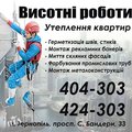 Висотні роботи. Промислові альпіністи в Тернополі. (Тернополь)