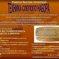 Обучение методу слепого набора по авторской методике (Киев)