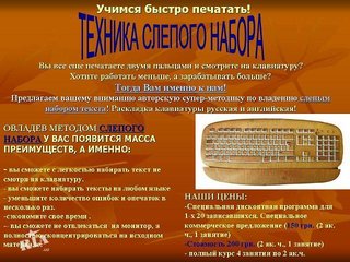 Обучение методу слепого набора по авторской методике (Київ)