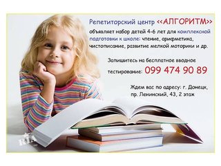 Подготовка к школе (Донецьк)