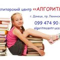 Репетитор по математике и физике в Донецке (Донецк)