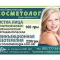 Косметолог (врач дерматолог) Донецк, р-н Крытого рынка (Донецьк)