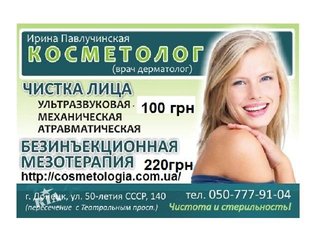 Косметолог (врач дерматолог) Донецк, р-н Крытого рынка (Донецк)