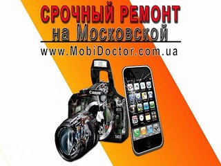 Ремонт мобильных телефонов (Киев)