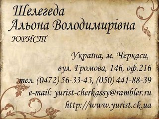 Регистрация смены директора г. Черкассы, Черкасский район  (Черкассы)