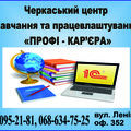 Компьютерные и бухгалтерские курсы (Черкаси)