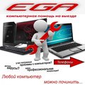 EGA - ремонт бытовой техники на дому (Джанкой)