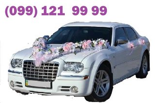 Аренда  свадебного авто Chrysler 300C (Київ)
