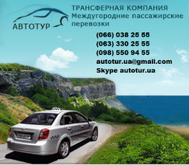 Междугороднее такси Мариуполь - Крым (Маріуполь)