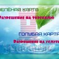 Зеленая, Голубая карты, СЭС (Дніпро)