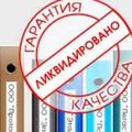 Ликвидация чп ,ооо ,флп (Дніпро)