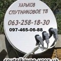 Качественная установка спутниковой антенны в Харькове и области (Харків)