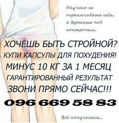 Оригинальные капсулы для похудения купить (Киев)