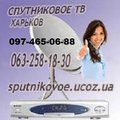 Монтаж, подключение, установка спутниковых тарелок в Харькове (Харьков)