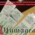Лицензия на торговлю алкогольными напитками  (Дніпро)