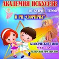 Студия танцев Катрин Лероф для детей (Киев)
