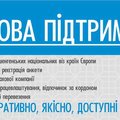 Шенген та робочі візи (Нова Одеса)