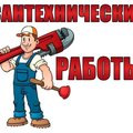 Услуги сантехника (Дніпро)