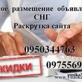 Ручное размещение объявлений  не автомат  Раскрутка сайта  (Харьков)