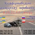 Пасажирські перевезення Україна-Москва Україна-Москва-Санкт-Петербург (Ровно)