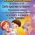 Концерт на честь відкриття Академії Мистецтв Katrin Leroff для дітей (Київ)