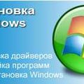 Встановлення windows (Владимир-Волынский)