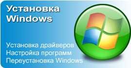 Встановлення windows (Володимир-Волинський)