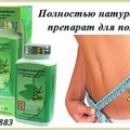 Капсулы для похудения Бифит (Киев)