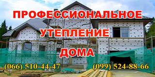 Утепление фасадов дома в Полтаве и области (Миргород)