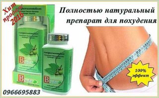Капсулы для похудения Бифит отзывы (Киев)
