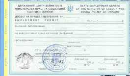 Разрешение на трудоустройство иностранца (Київ)
