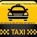 Междугороднее такси из Борисполя в Харьков (Бориспіль)
