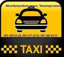 Такси\трансфер Борисполь - Запорожье (Запоріжжя)