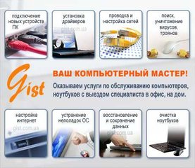 Компьютерные услуги Киев 24 часа в сутки (Киев)