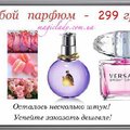 Лицензионная парфюмерия высокого качества недорого (Київ)