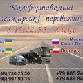 Перевезення пасажирів до Росії, до Польщі  Украіна - Росія Україна - Польща (Рівне)