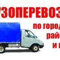 ДЕШЕВО: Грузоперевозки! Вывоз мусора! Услуги грузчиков! Звоните! (Харків)