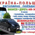 ВОЗИМО НА РОБОТУ  ( візи - 2300 грн )  Безкоштовні Вакансії (Тернополь)