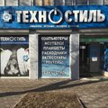 Магазины компьютерной техники Техностиль|Луганск Компьютеры от офисных до игровых Техностиль|Луганск (Луганск)