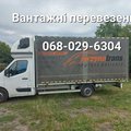 Вантажні перевезеня, вантажне таксі, грузоперевозки (Ровно)