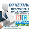 Купить документы командировочные отчетные за проживание и проезд по всей Украине, фискальные кассовые чеки (Киев)