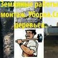 Демонтаж, землянные работы,уборка участка,спил дерева с вывоз мусор Одеса (Одесса)